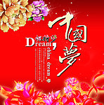中国梦
