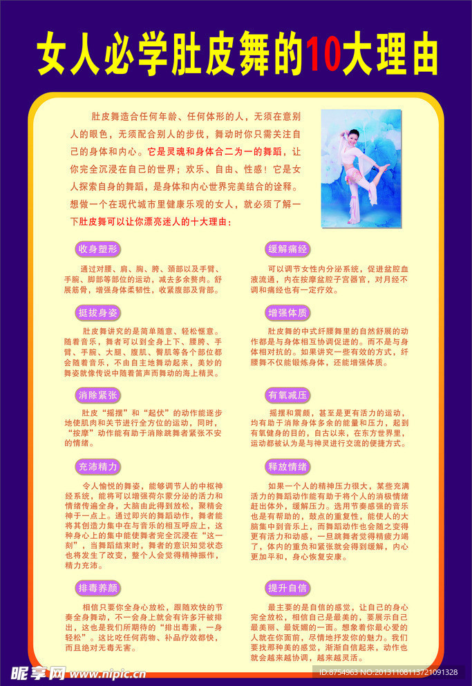 肚皮舞海报