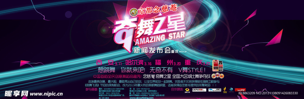 奇舞之星活动
