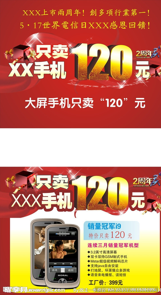 120活动手举牌