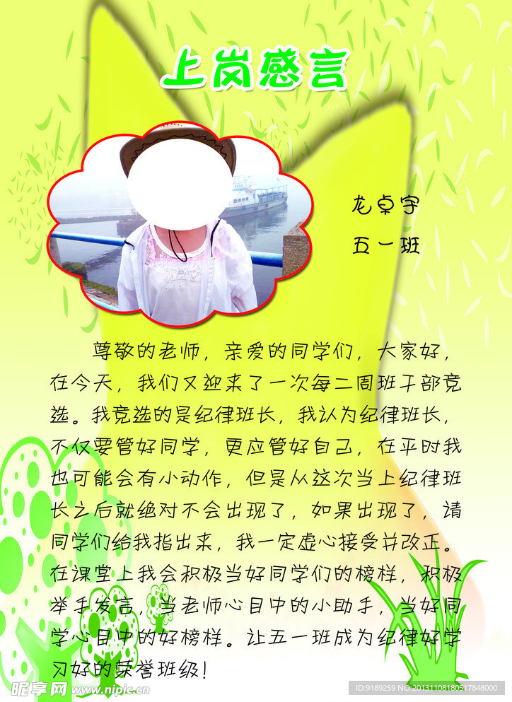 学生班干部竞选