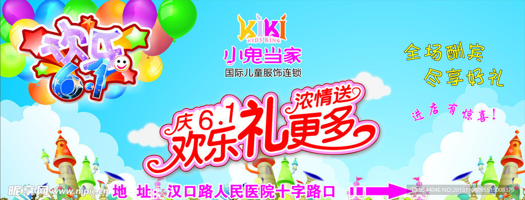 六一儿童节欢乐礼更多