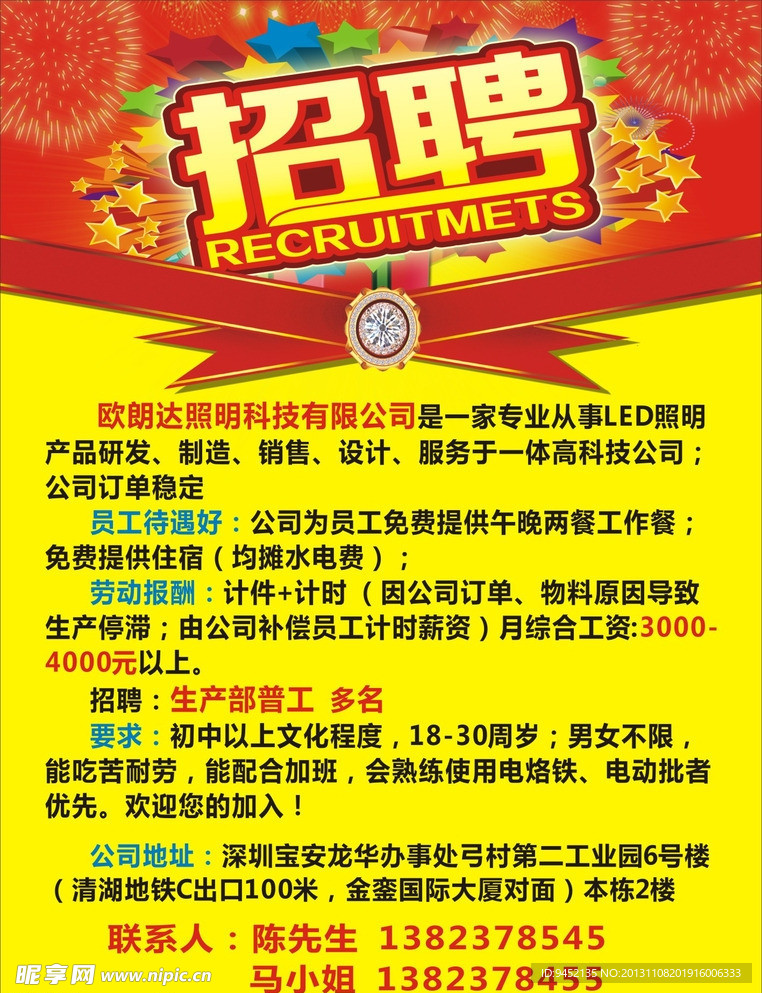 招聘广告