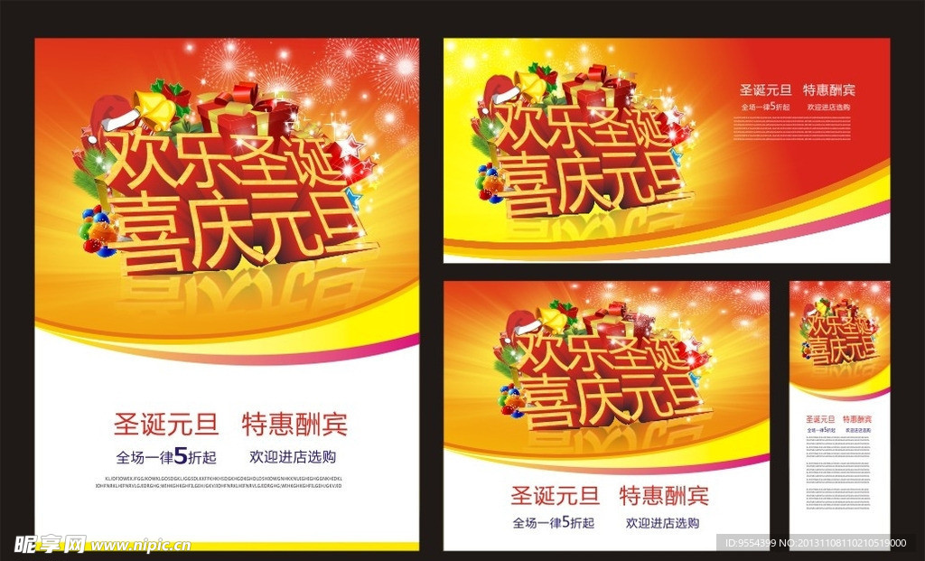 圣诞元旦海报