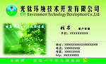 绿色环保 环境技术