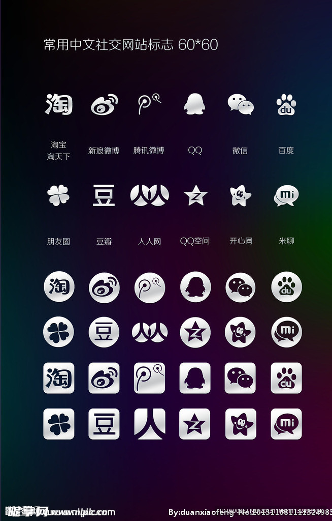 中文社交图标汇总