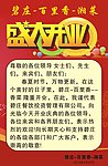 开业