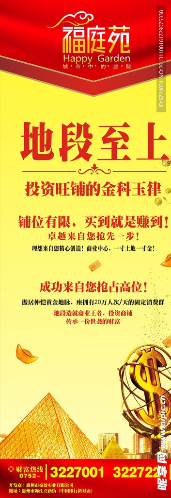 地产展架