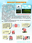 气象设施和探测环境