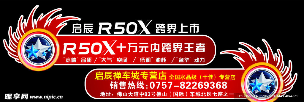 东风日产启辰R50X