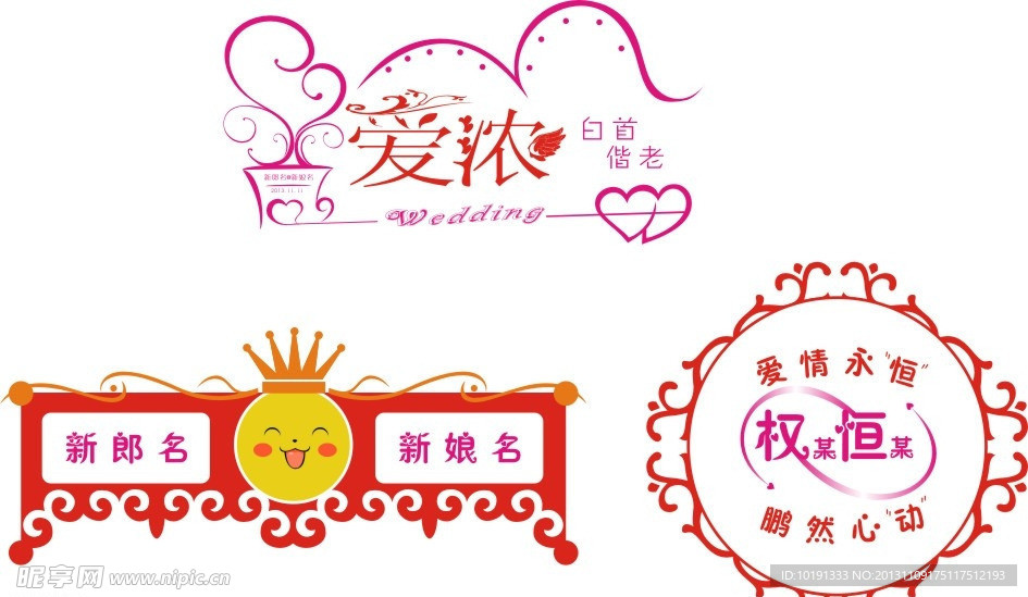婚礼婚庆logo