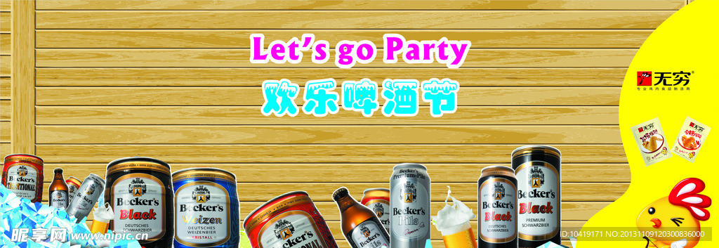 啤酒节