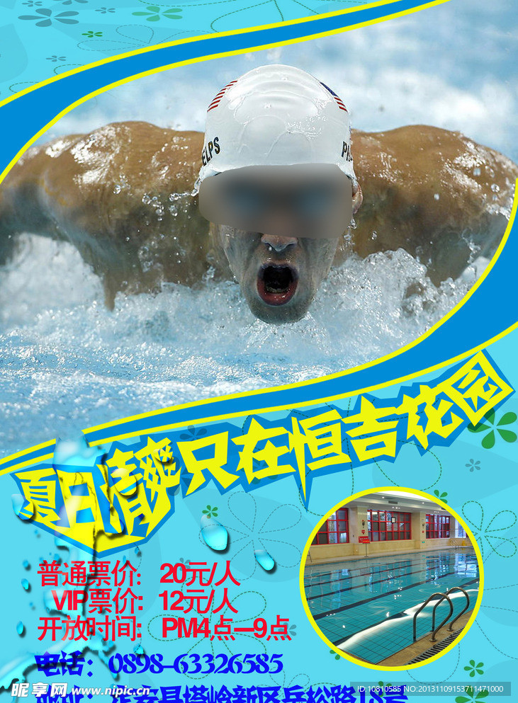 游泳海报