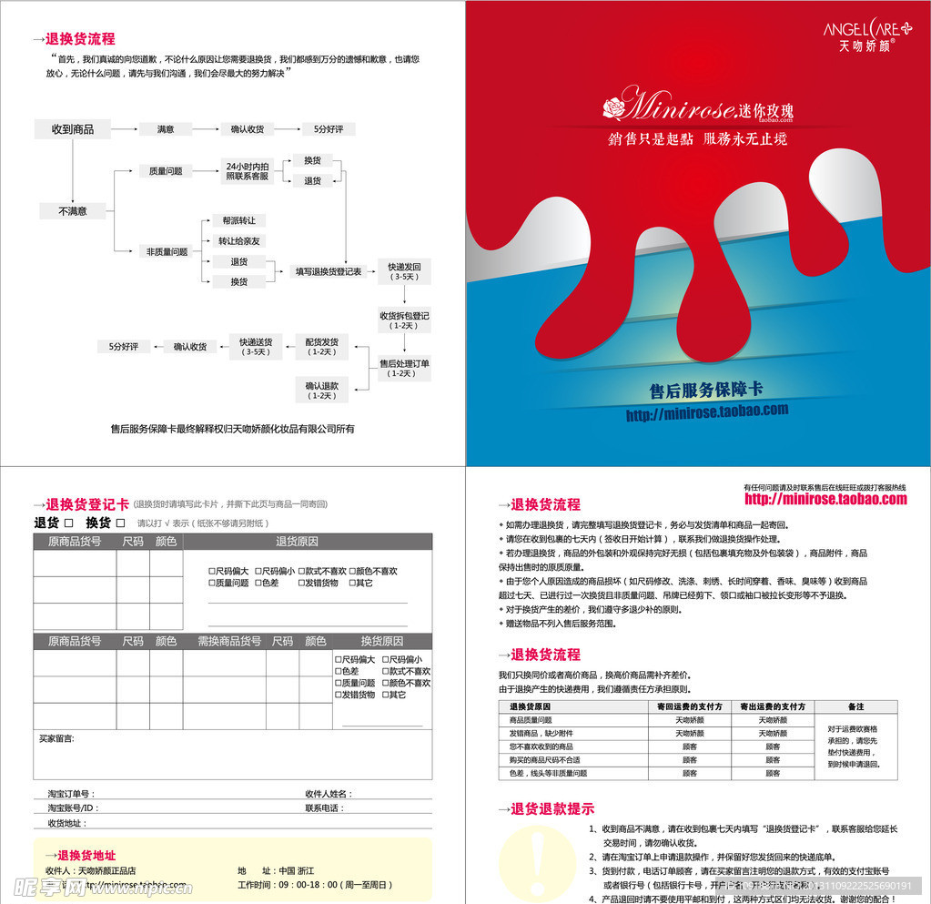 淘宝退换货售后服务卡
