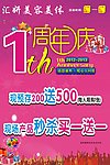 美容院1周年店庆