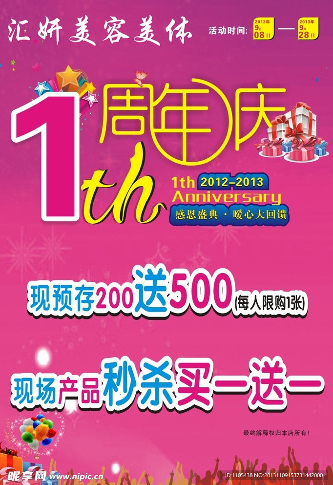 美容院1周年店庆