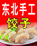 水饺