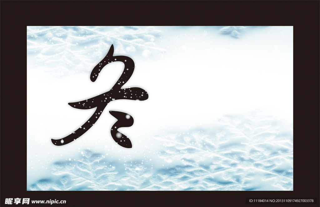 冬天