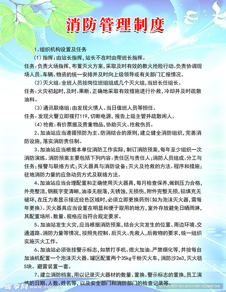 消防管理制度