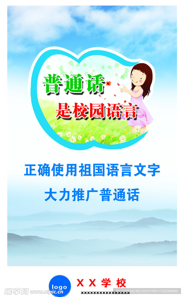 文明标语