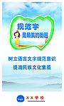 文明标语