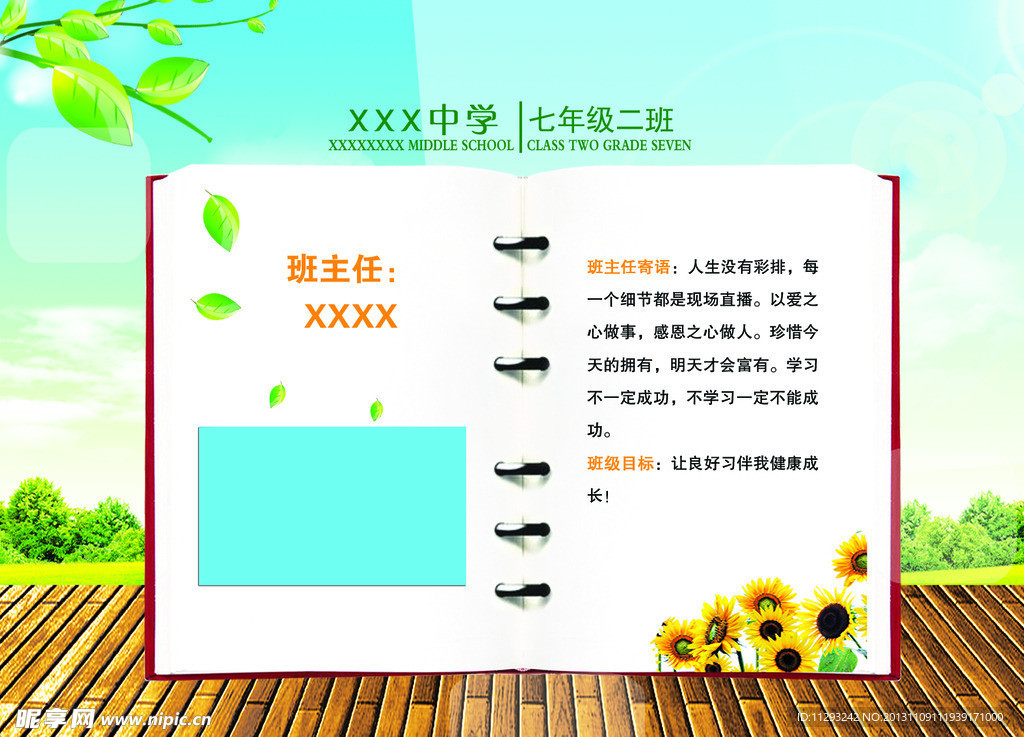 班级名片