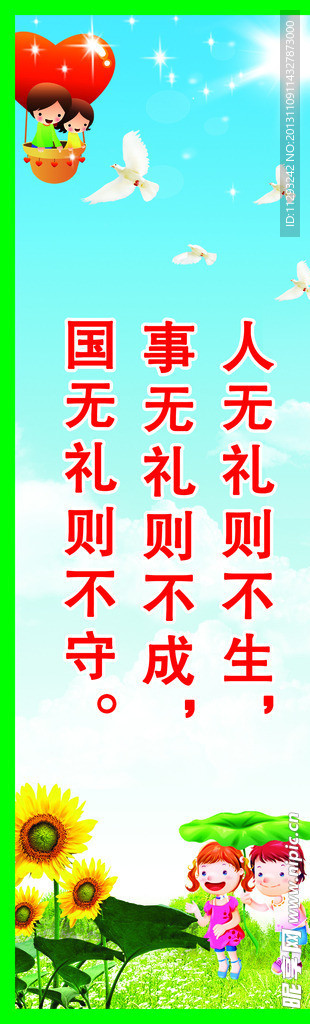 文明标语