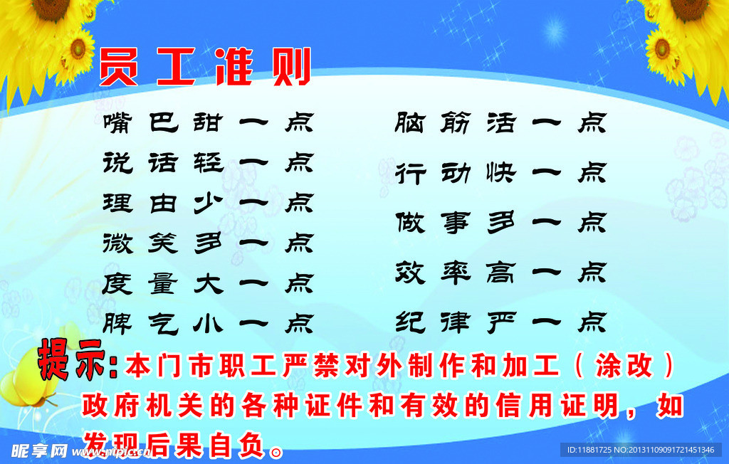 员工准则