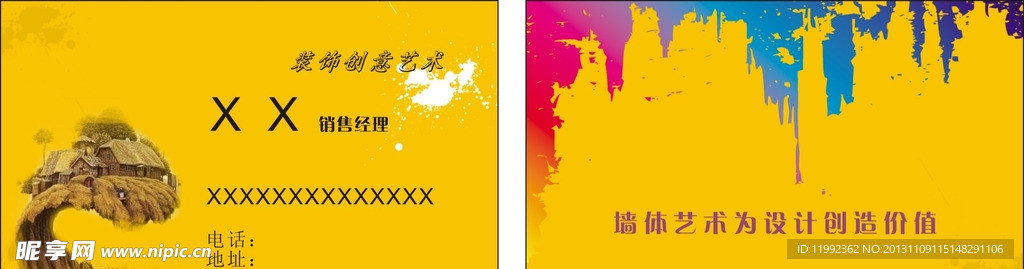 艺术装饰名片
