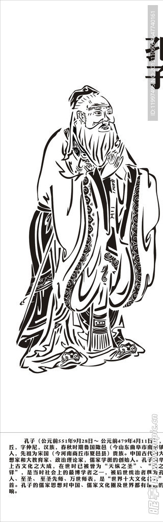 孔子CDR人物像