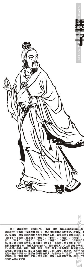 墨子人物像