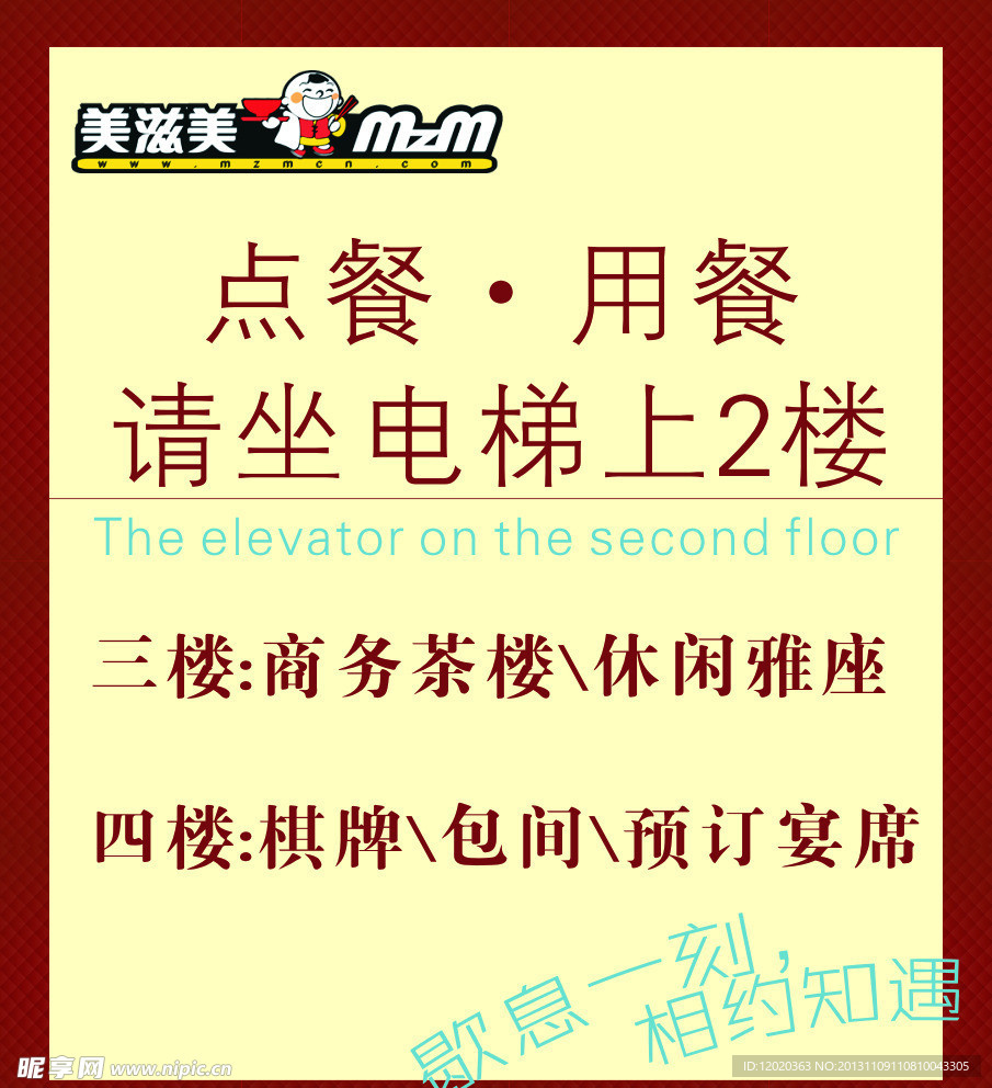 美滋美电梯广告
