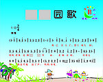 园谱