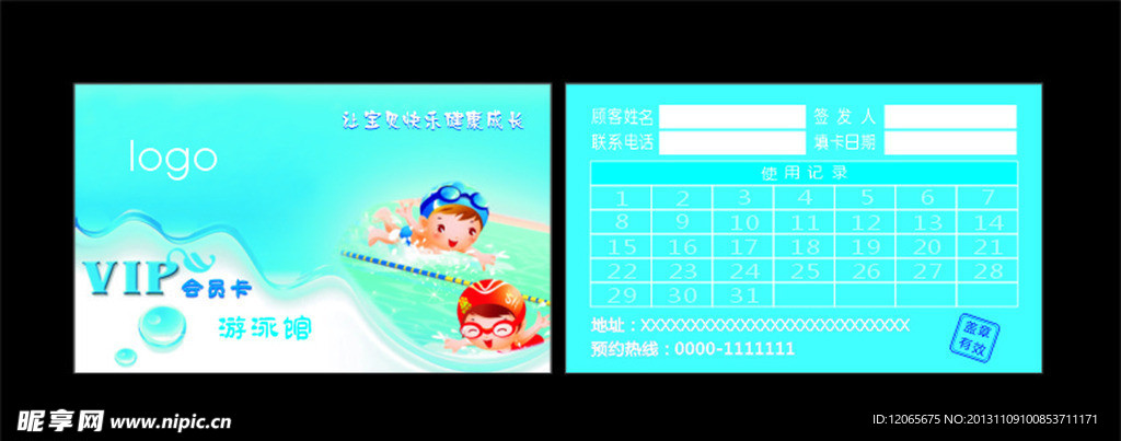 游泳馆 会员卡