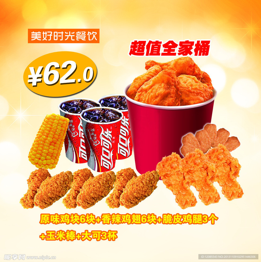 超值全家桶