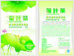 荷叶茶袋子