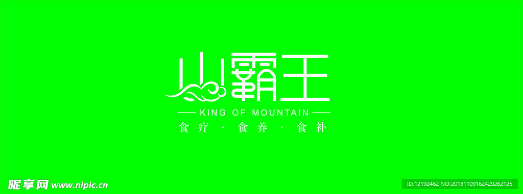 山霸王LOGO