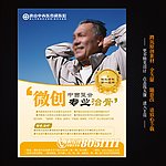 医院海报