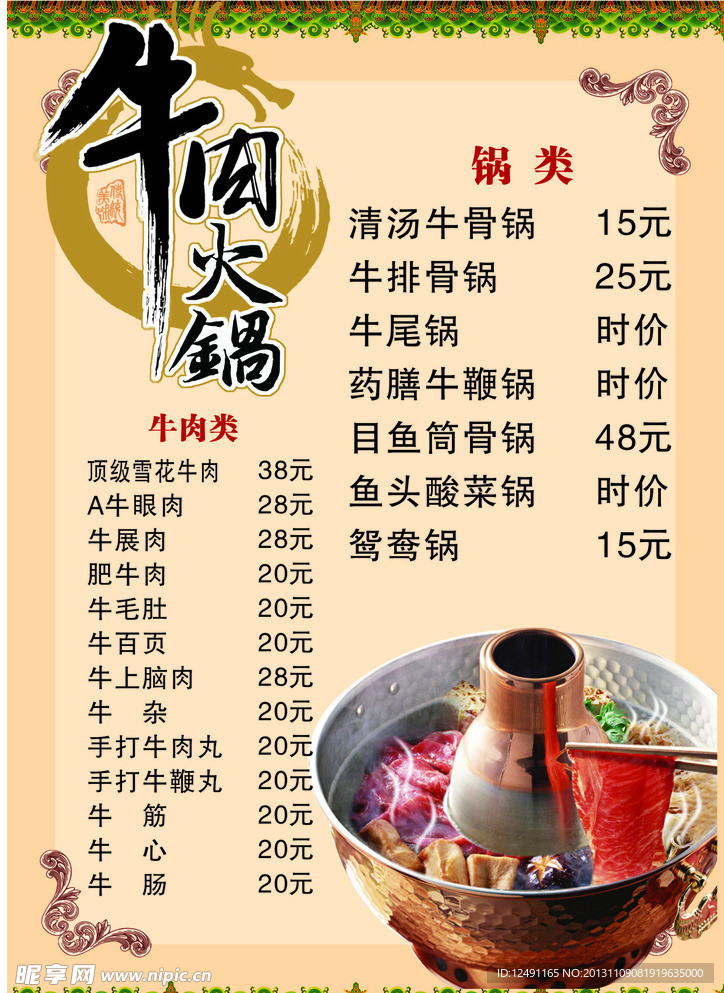 牛肉火锅菜单