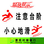 温馨提示