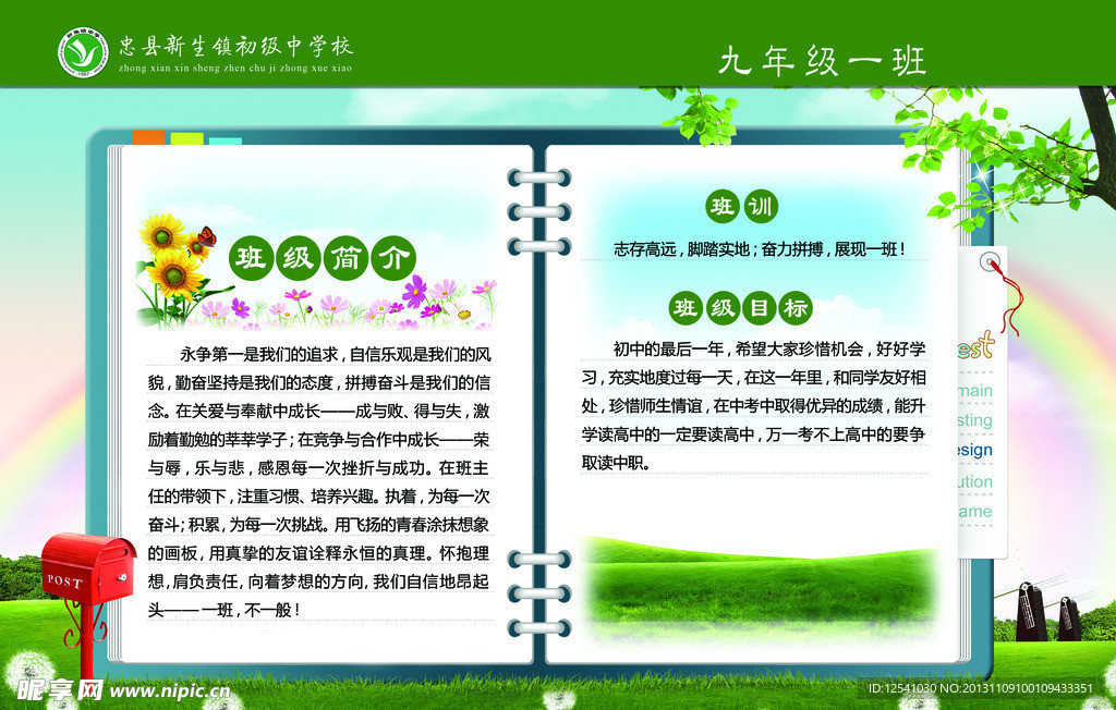 班级文化