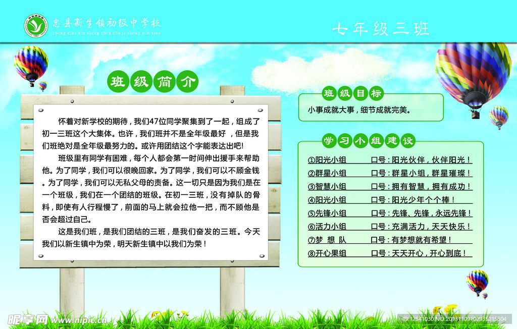 班级文化