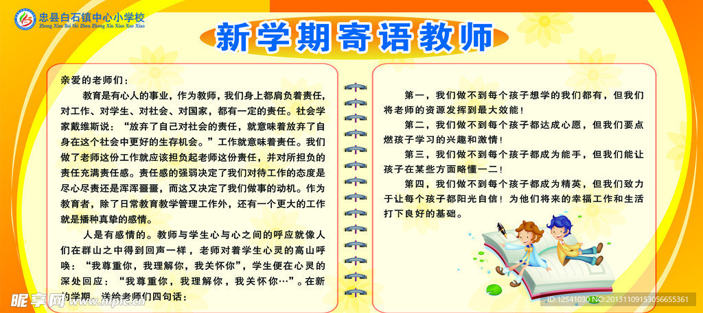 新学期寄语