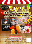 奶茶店DM单