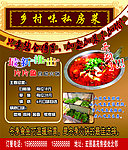 乡村鱼火锅