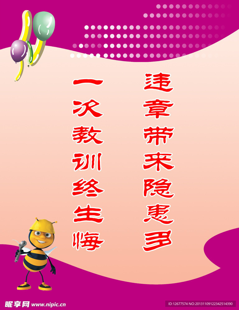 违章隐患