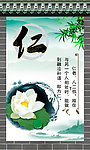 仁义礼智信
