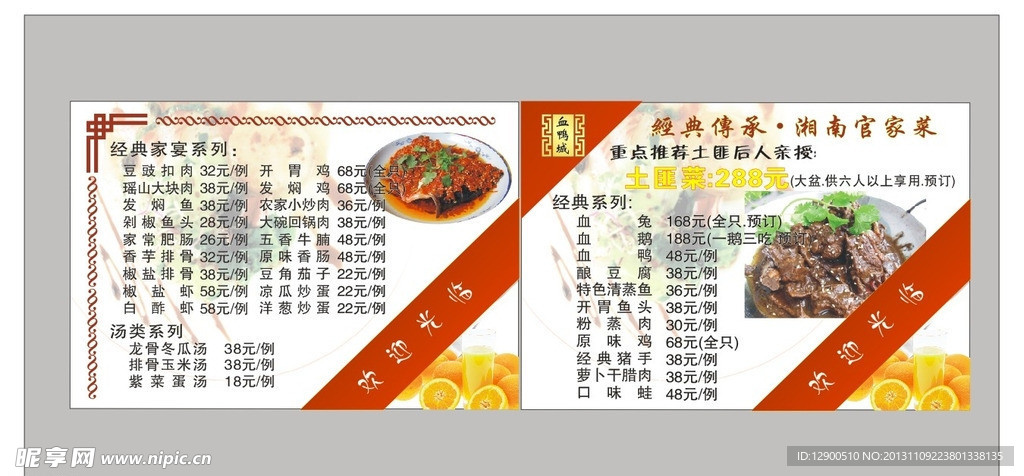 血鸭城 菜单