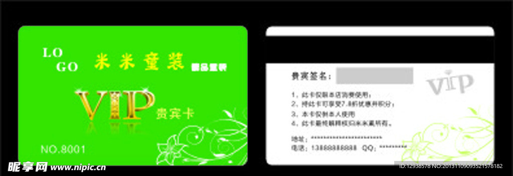 贵宾卡