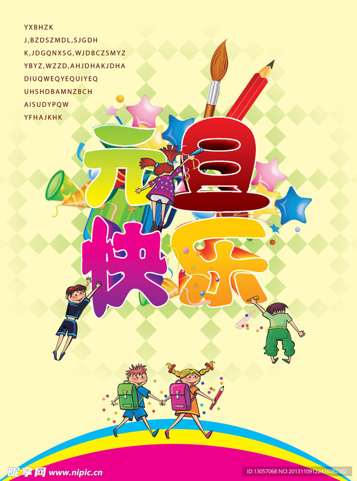 元旦快乐